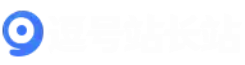 逗号站长站-服务于互联网站长的站长工具
